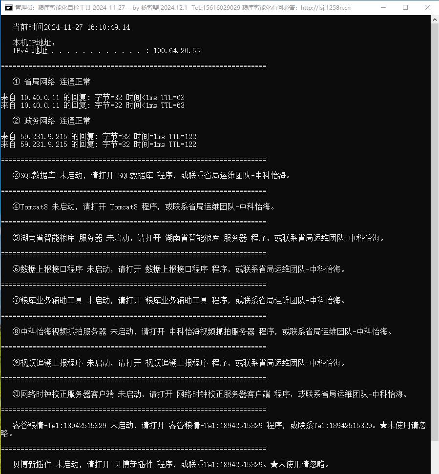 如何快速自检粮库服务器智能化系统相关软件和网络状态？